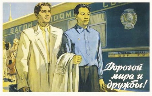 Савецкі плакат пра сяброўства Расіі і Кітая Савецкі плакат пра сяброўства Расіі і Кітая