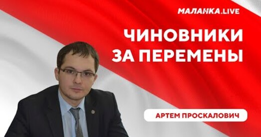 Праскаловіч: «Запасу трываласці ў рэжыму няма, толькі скотч і ізастужка»