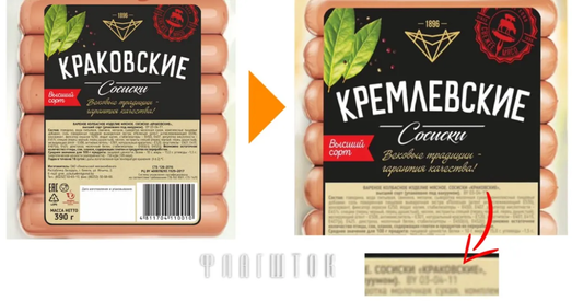 У Гомелі перайменавалі сасіскі