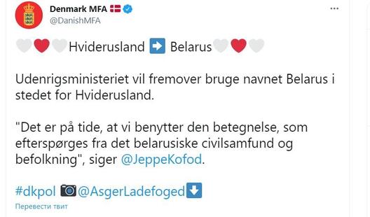 Паведамленне МЗС Даніі ў Twitter / twitter.com/DanishMFA Паведамленне МЗС Даніі ў Twitter / twitter.com/DanishMFA