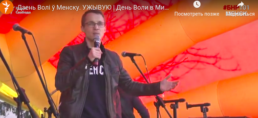 Скрыншот з відэатрансляцыі мітынгу-канцэрта Скрыншот з відэатрансляцыі мітынгу-канцэрта