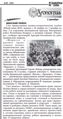 Скрыншот са штотыднёвіка «Царкоўнае слова», № 49 (443), 2010 г. Скрыншот са штотыднёвіка «Царкоўнае слова», № 49 (443), 2010 г.