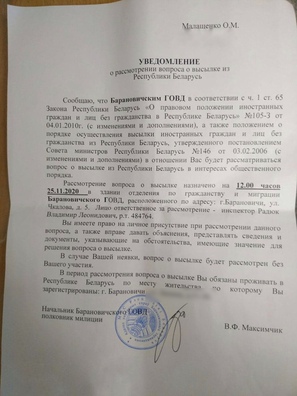 Апавяшчэнне аб разглядзе справы аб высылцы з краіны, якое прыйшло Алегу Малашчанку. Фота: Таццяна Малашчанка Апавяшчэнне аб разглядзе справы аб высылцы з краіны, якое прыйшло Алегу Малашчанку. Фота: Таццяна Малашчанка