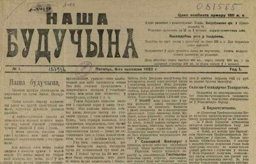 Першы нумар газеты «Наша будучына». Скрыншот «НЧ» Першы нумар газеты «Наша будучына». Скрыншот «НЧ»