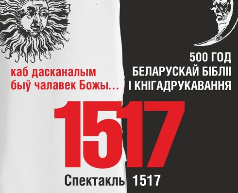 spetakl_1517_afisha.jpg spetakl_1517_afisha.jpg