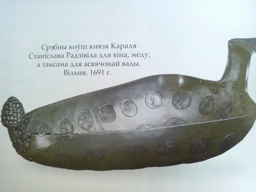 Срэбны коўш Радзівілаў для віна Срэбны коўш Радзівілаў для віна