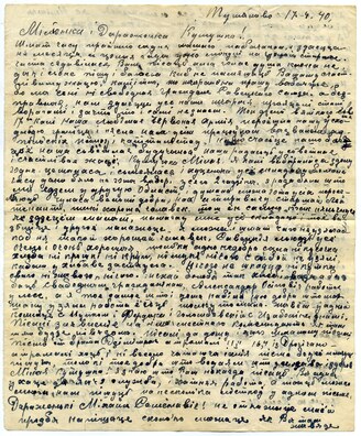 Ліст Стэфаніды Аляксандраўны Бакач. Старонка 1. Ліст Стэфаніды Аляксандраўны Бакач. Старонка 1.