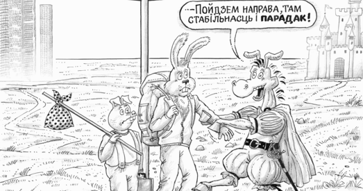 Беларускі варыянт французскага анекдота