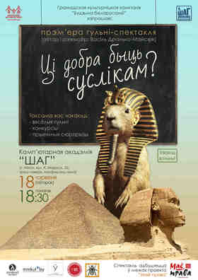 susliki_afisha_18_06.jpg susliki_afisha_18_06.jpg