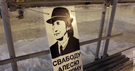 Алеся Пушкіна змясцілі ў ПКТ на пяць месяцаў