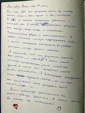 Водгук дзіцяці на працу Школы ЦБС. Водгук дзіцяці на працу Школы ЦБС.