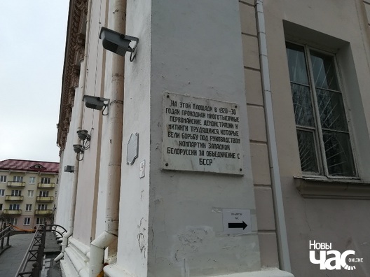 Таблічка на Савецкай плошчы ў Гродна Таблічка на Савецкай плошчы ў Гродна