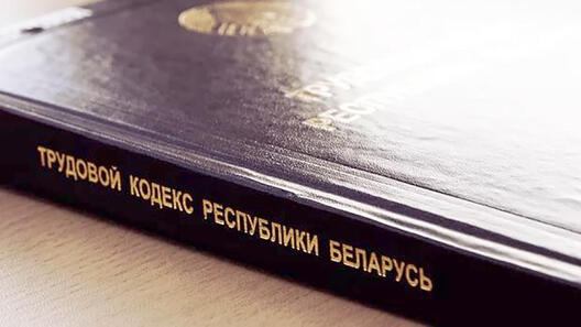 trudovoi_kodeks.jpg trudovoi_kodeks.jpg