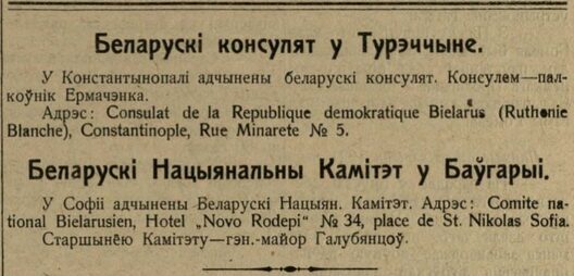 Інфармацыя пра гэта была апублікавана ў прэсе („Наша думка” №23, 1921). Інфармацыя пра гэта была апублікавана ў прэсе („Наша думка” №23, 1921).