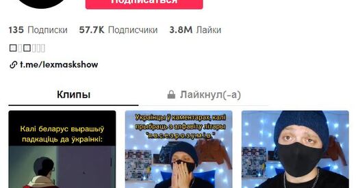 ГУБАЗіК затрымаў тыктокера з 58 тысячамі падпісчыкаў