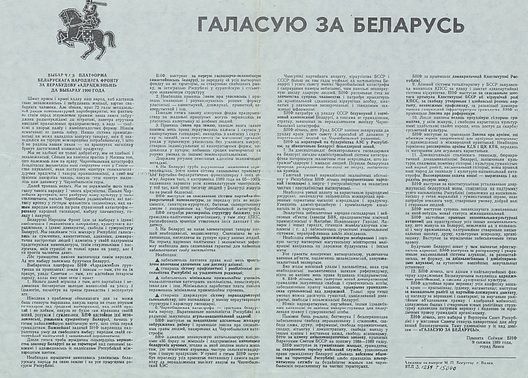 Перадвыбарчая ўлётка з праграмай БНФ Перадвыбарчая ўлётка з праграмай БНФ
