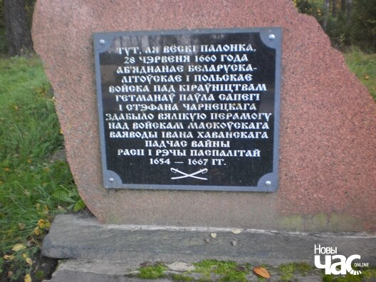 Вёска Палонка. Памятны знак, прысвечаны Палонскай бітве. Вёска Палонка. Памятны знак, прысвечаны Палонскай бітве.