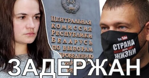 Святлана Ціханоўская выступіла з заявай з нагоды затрымання мужа