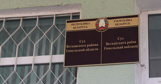 За заклікі да забастоўкі на «Гомсельмашы» — год калоніі