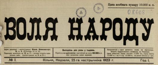 Воля Народу. Першы нумар Воля Народу. Першы нумар