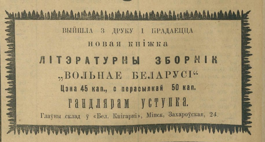 Вольная Беларусь. 1917 год Вольная Беларусь. 1917 год