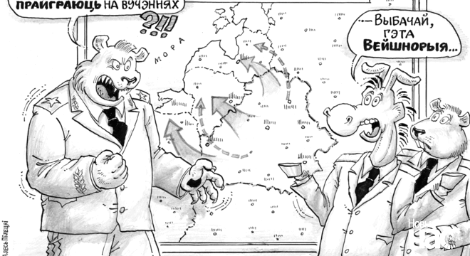 Выдуманая краіна стала адным з гарантаў бяспекі Беларусі Выдуманая краіна стала адным з гарантаў бяспекі Беларусі