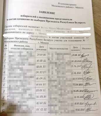 Заява, пададзеная Ірынай Ягутка ў Адміністрацыю Маскоўскага раёна Мінска. Фота TUT.BY Заява, пададзеная Ірынай Ягутка ў Адміністрацыю Маскоўскага раёна Мінска. Фота TUT.BY