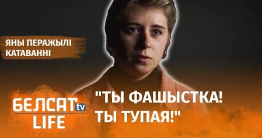 Праект «Мне яшчэ пашчасціла», які фіксуе гісторыі ахвяраў гвалту, цяпер мае англійскую і польскую версіі