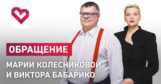 Штаб Бабарыкі патлумачыў, чаму ў звароце гаварылася пра паразу на выбарах