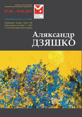 yubileynaya_vystava_alyaksandra_dzyashko_0799013_logo.jpg yubileynaya_vystava_alyaksandra_dzyashko_0799013_logo.jpg