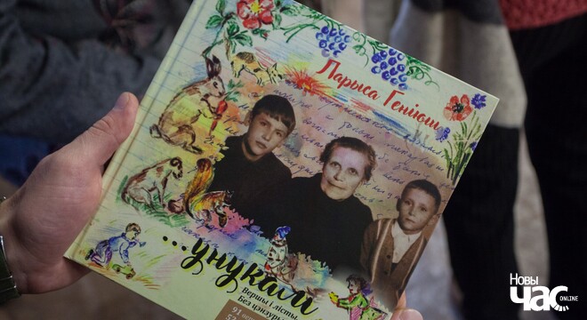 Чаму ў БССР «рэзалі» нават дзіцячыя вершы Ларысы Геніюш? Чаму ў БССР «рэзалі» нават дзіцячыя вершы Ларысы Геніюш?