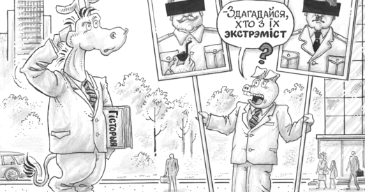 Краіна экстрэмістаў