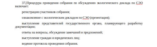 Скрыншот Палажэння аб парадку арганізацыі і правядзення грамадскіх абмеркаванняў праектаў экалагічна значных рашэнняў, экалагічных дакладаў па СЭА, справаздач аб АУНА, уліку прынятых экалагічна значных рашэнняў і ўнясення змяненняў і дадаткаў у некаторыя пастановы Савета Міністраў РБ Скрыншот Палажэння аб парадку арганізацыі і правядзення грамадскіх абмеркаванняў праектаў экалагічна значных рашэнняў, экалагічных дакладаў па СЭА, справаздач аб АУНА, уліку прынятых экалагічна значных рашэнняў і ўнясення змяненняў і дадаткаў у некаторыя пастановы Савета Міністраў РБ