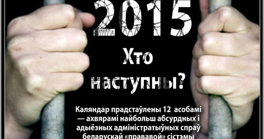 2015: хто наступны?