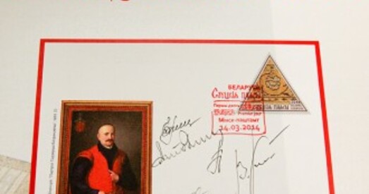 Паштовая марка "Слуцкія паясы" трапіла ў дзясятку лепшых у свеце