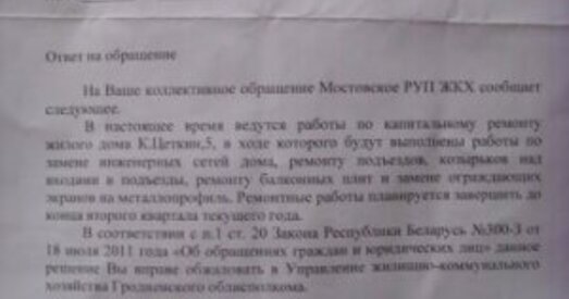 Масты. Народны дэпутат дамогся капрамонту шматпавярховага дома