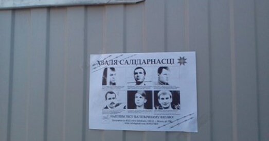 "Хваля Салідарнасці" ў Ваўкавыску