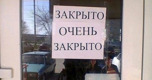 Закрыць усё!