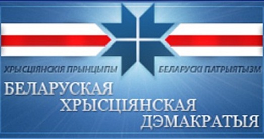 БХД правядзе чарговы ўстаноўчы сход