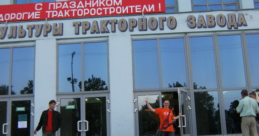 Актывісты грамадскай кампаніі «Рок-салідарнасць» павіншавалі трактаразавадчан са святам