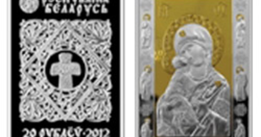 Нацбанк Беларусі ўвеў у абарачэнне памятныя манеты "Iкона Прасвятой Багародзiцы "Баркалабаўская"
