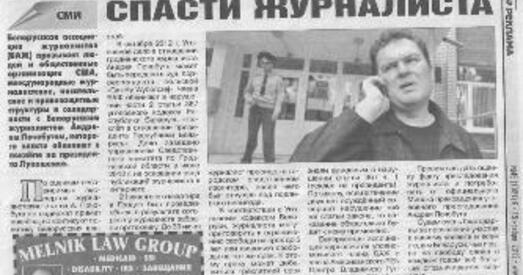 У ЗША ідзе кампанія ў падтрымку Пачобута