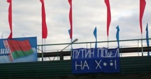 Беларускія нацболы сустрэлі Пуціна нецэнзурнай расцяжкай