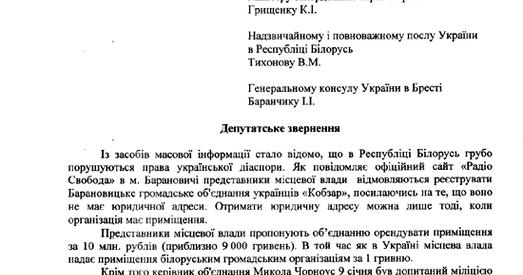 Цэнтр “Супрацоўніцтва без межаў” патрабуе спыніць пераслед украінскай дыяспары Беларусі