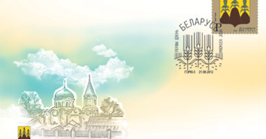 Марка з гербам Горак вылучана на нацыянальны конкурс