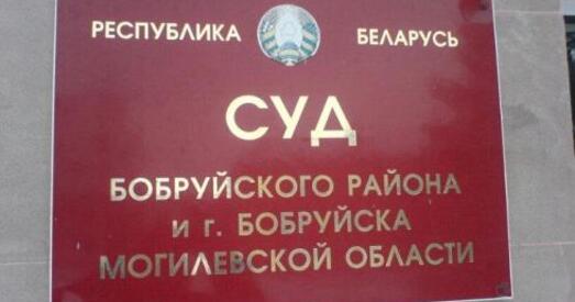 Бабруйск. Суддзя адмовіла пенсіянеркам у праве на юрыдычную дапамогу
