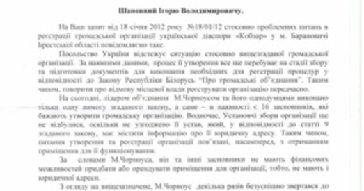 Украінцаў Беларусі дыскрымінуюць
