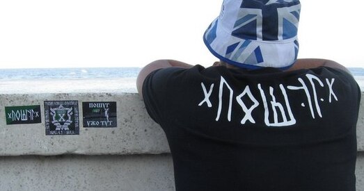 «Пошуг» — новае слова ў нацыянальным лексіконе