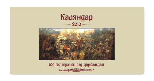 Першы беларускі каляндар “Грунвальд”