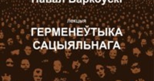ПУБЛІЧНЫЯ ЛЕКЦЫІ “URBI ET ORBI”